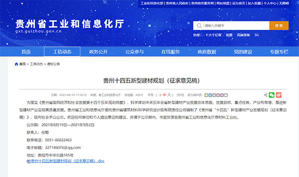 貴州將重點(diǎn)發(fā)展500萬(wàn)噸砂石生產(chǎn)線(xiàn)，打造“互聯(lián)網(wǎng)+砂石骨料”模式