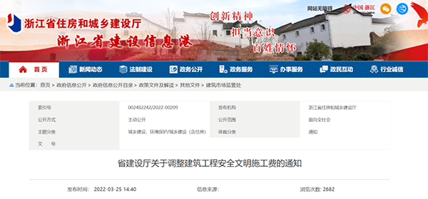 浙江調(diào)高建筑工程安全文明施工費(fèi)！4月1日起執(zhí)行！